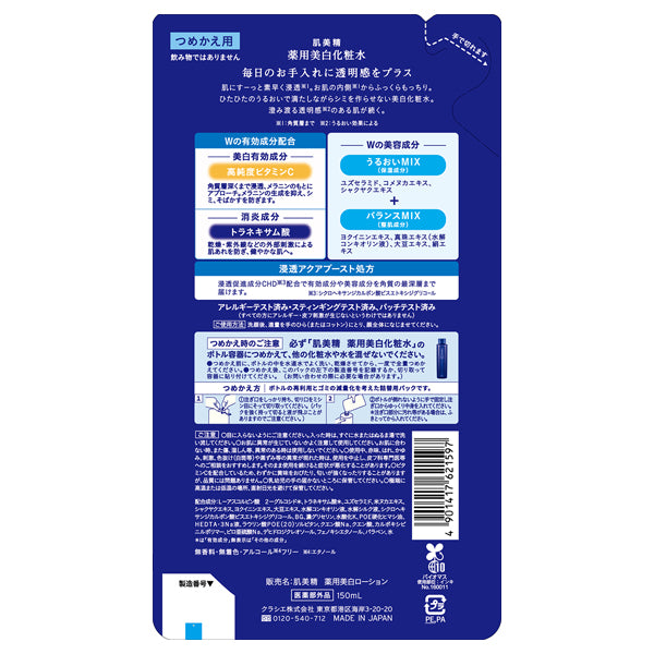 Hadabisei Medicated Whitening Lotion Refill, 150ml