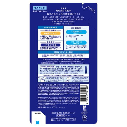 Hadabisei Medicated Whitening Lotion Refill, 150ml