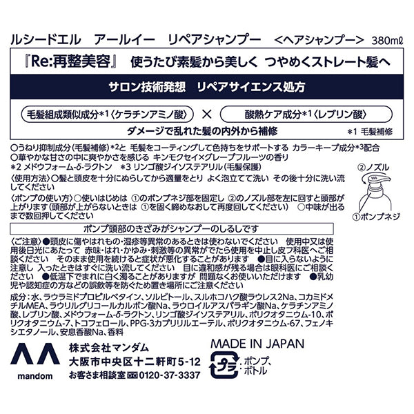 LUCIDO-L RE Repair Shampoo, 380ml
