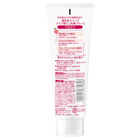 naïve Makeup Remover Cleansing Foam, 180g (Moisturizing)