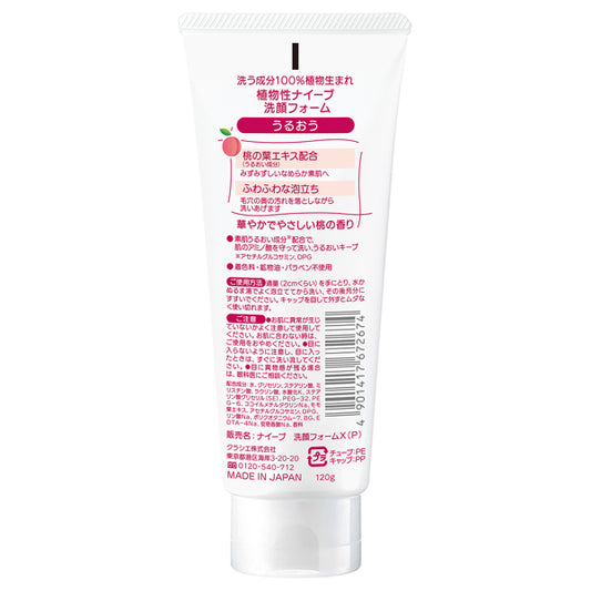 naïve Facial Cleansing Foam, 120g (Moisturizing)