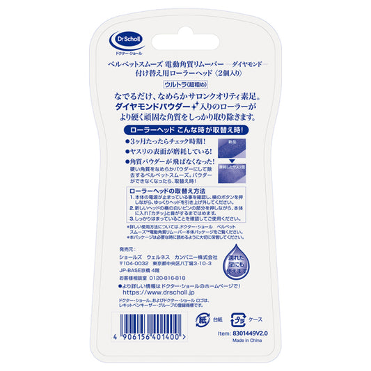 Dr. Scholl Velvet Smooth Electronic Foot File Diamond Refill Ultra, 2pc