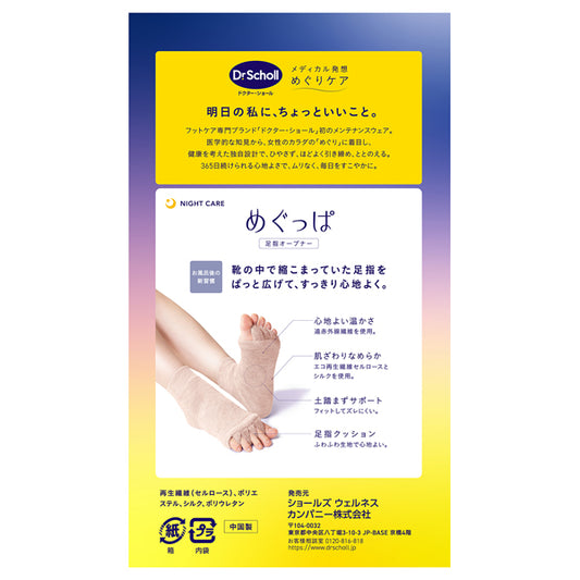 Dr. Scholl Meguppa Toe Opener (Pink)