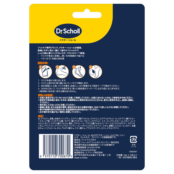Dr. Scholl Intensive Moisturizing Foot Mask, 1 pair (Manuka Honey)