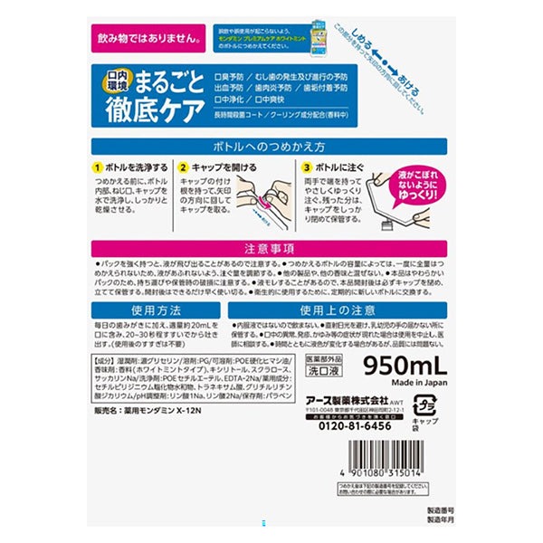 MONDAMIN Premium Care White Mint Refill, 950ml