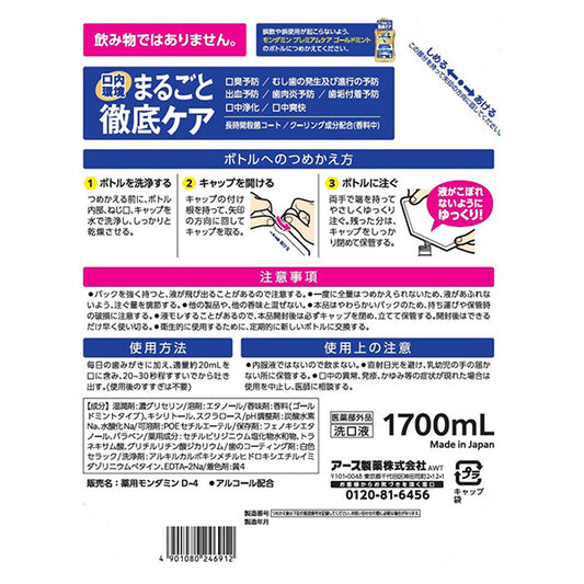 MONDAMIN Premium Care Gold Mint Refill, 1700ml