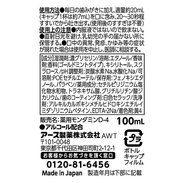 Mondamin Premium Care Gold Mint, 100ml