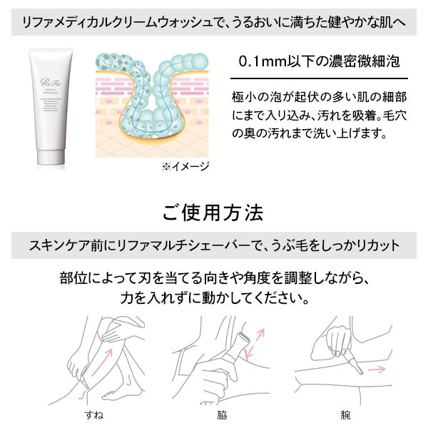 ReFa Multi Shaver Set