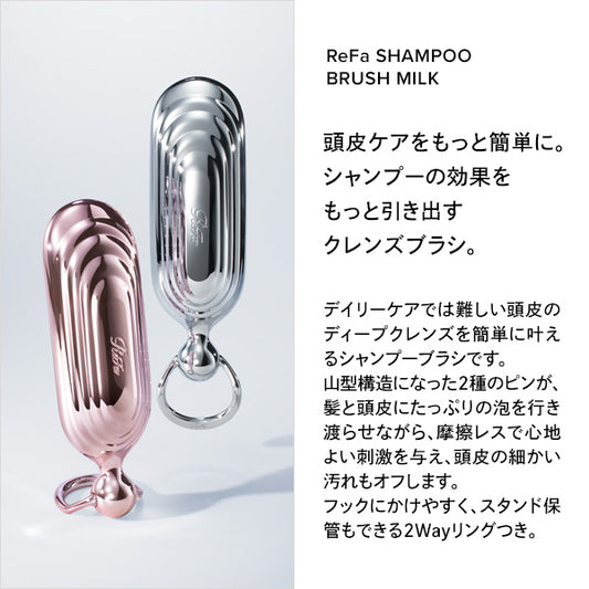 ReFa Shampoo Brush Milk Set