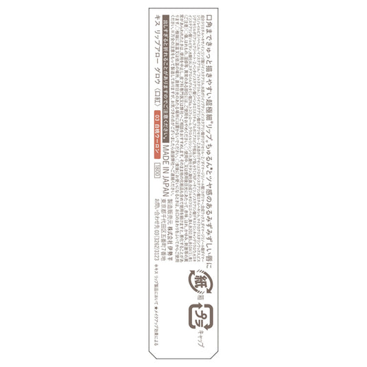 KiSS Lip Arrow Glow (03)