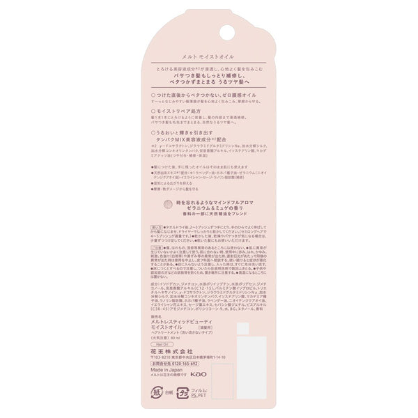 Moist Oil, 80ml, Geranium & Lily of the Valley scent