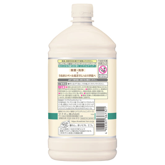 Kirei Kirei Medicated Hand Conditioning Soap Refill (Citrus & Lavender), 700ml