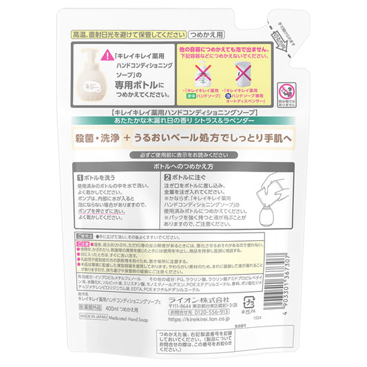 Kirei Kirei Medicated Hand Conditioning Soap Refill (Citrus & Lavender), 400ml