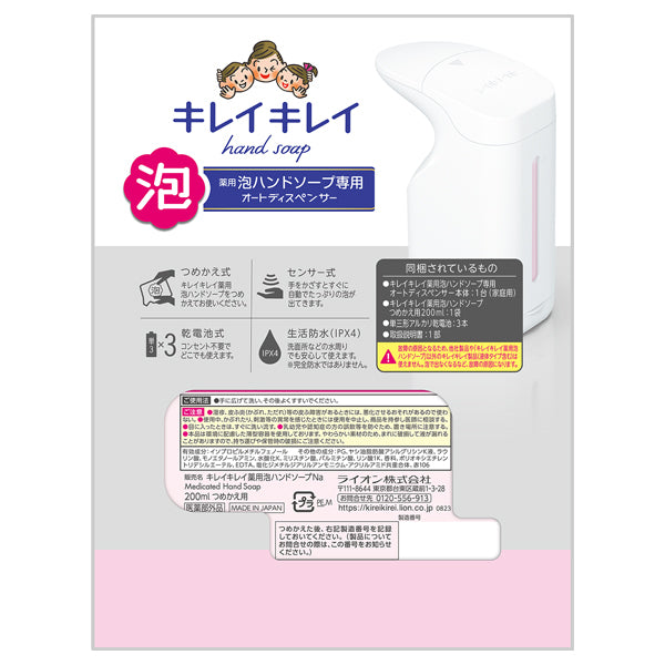 Kirei Kirei Medicated Foaming Hand Soap Auto Dispenser, 200ml