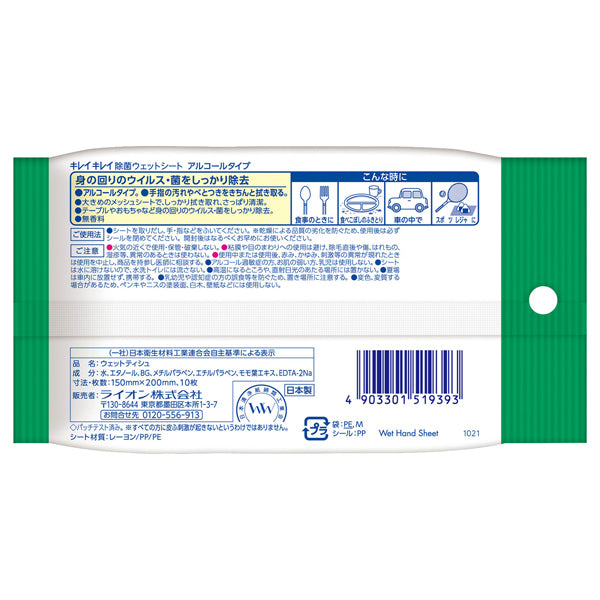 Kirei Kirei Disinfecting Wet Wipes Alcohol Type (Fragrance-Free)