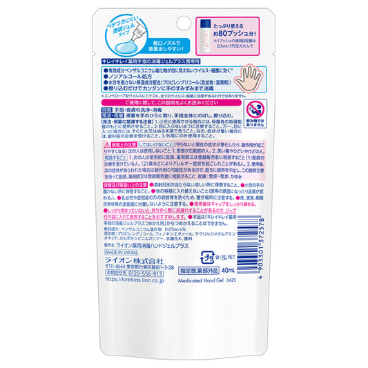 Kirei Kirei Medicated Hand Sanitizer Gel Plus Portable, 40ml