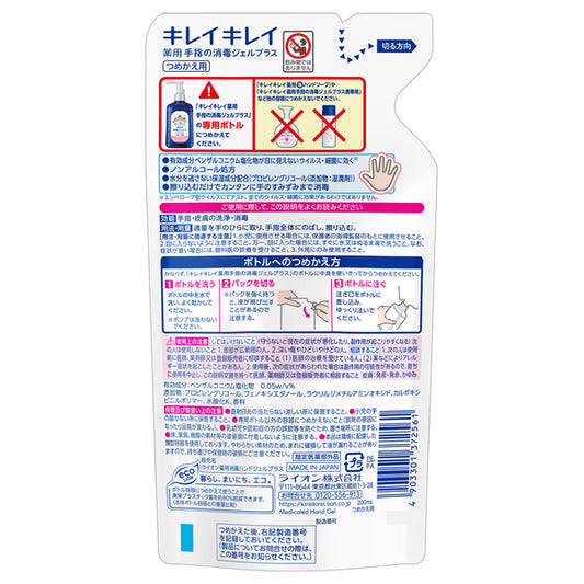 Kirei Kirei Medicated Hand Sanitizer Gel Plus Refill, 200ml