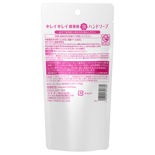 Kirei Kirei Medicated Foaming Hand Soap Travel Size (Citrus Fruity), 50ml
