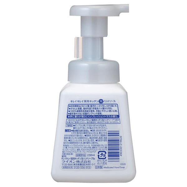 Kirei Kirei Medicated Kitchen Foaming Hand Soap, 230ml (Fresh Citrus)