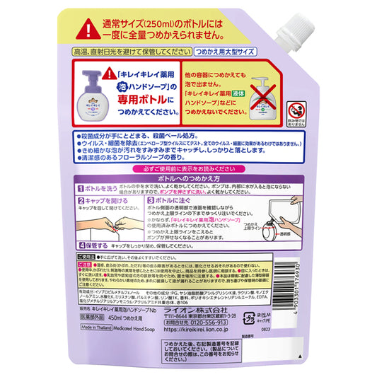 Kirei Kirei Medicated Foaming Hand Soap Refill (Floral Soap), 450ml