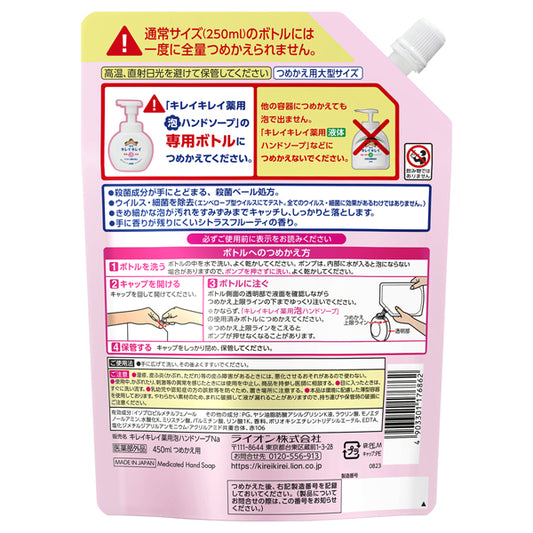 Kirei Kirei Medicated Foaming Hand Soap Refill (Citrus Fruity), 450ml