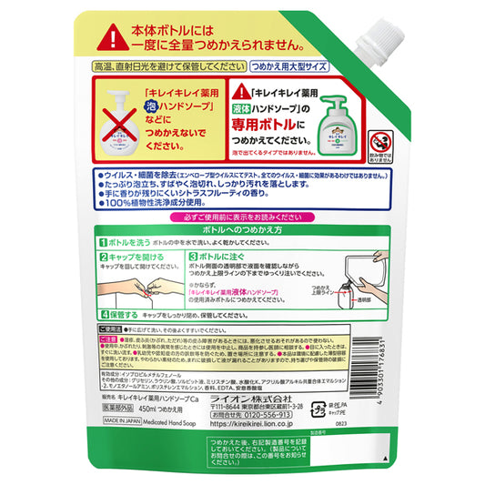 Kirei Kirei Medicated Liquid Hand Soap Refill (Citrus Fruity), 450ml