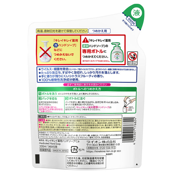 KireiKirei Medicated Liquid Hand Soap Refill, 200ml (Citrus Fruity)
