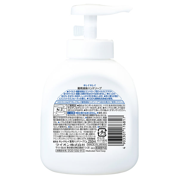 Kirei Kirei Medicated Liquid Hand Soap, 250ml (Citrus Fruity)