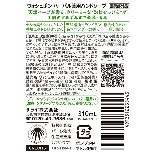 Wash Bon Herbal medicated hand soap, 310ml (Ylang Ylang & Lavender)