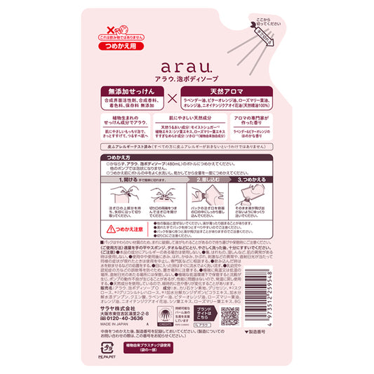 arau. Foaming Body Soap Refill (Lavender & Bitter Orange), 430ml
