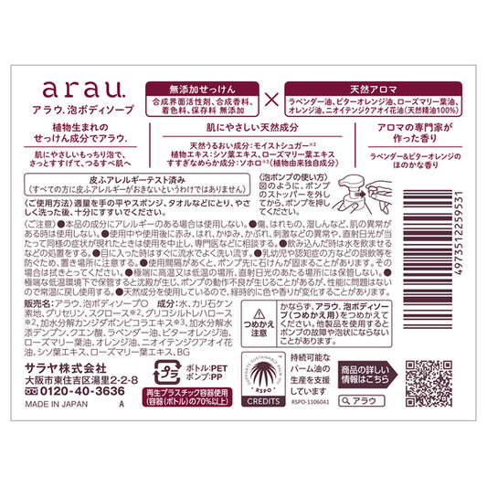 arau. Foaming Body Soap, 480ml (Lavender & Bitter Orange)