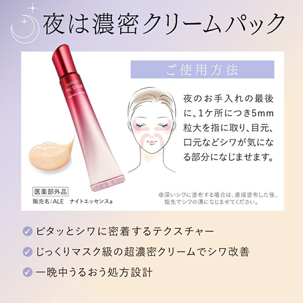 ASTALIFT @cosme Limited Medicated Wrinkle Improvement Serum Increased Volume Set Night, 18g