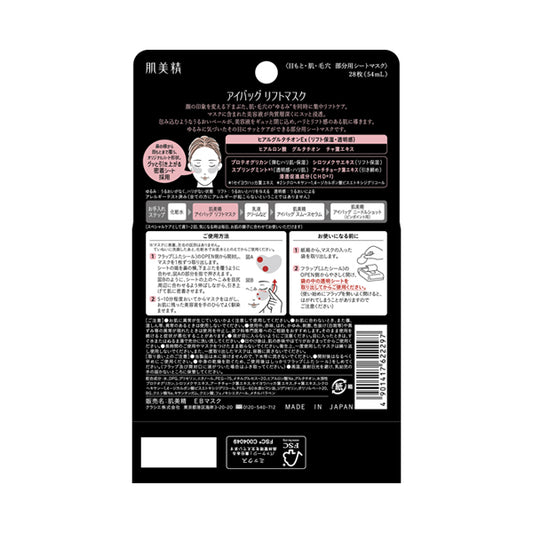 Hadabisei Eye Bag Lift Mask, 28pcs