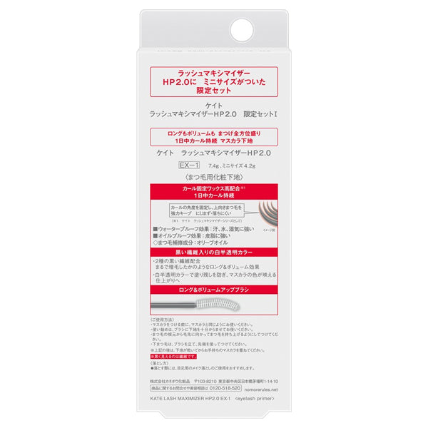 KATE Lash Maximizer HP2.0 Limited Set I, 7.4g