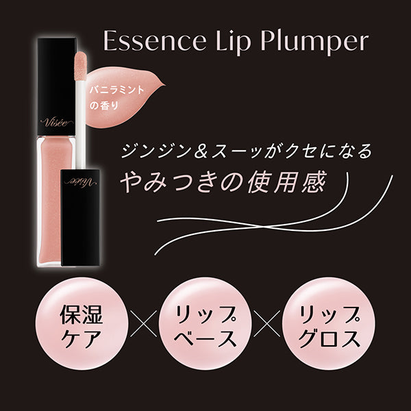VISEE Essence Lip Plumper Limited Edition (OR201 Baby Orange)