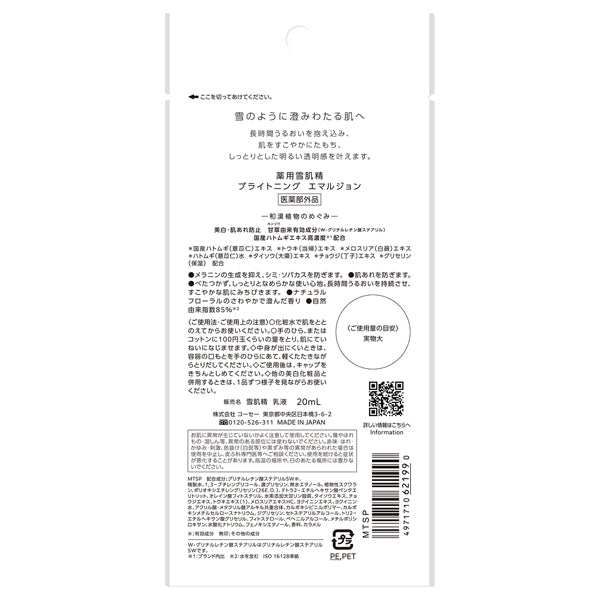 Medicated Sekkisei Brightening Emulsion, 20ml