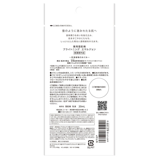 Medicated Sekkisei Brightening Emulsion, 20ml