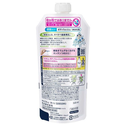 Biore u Refill, 320ml (Exciting Citrus Scent)