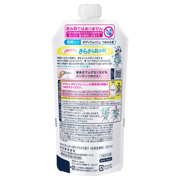 Biore u Refreshing Refill, 320ml (Green Citrus Scent)