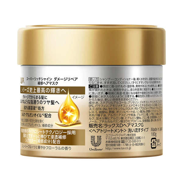 LUX Super Rich Shine Damage Repair Repair Hair Mask, 180g