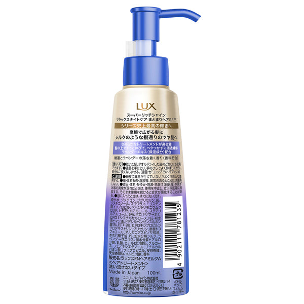 LUX Super Rich Shine Relax Night Care Smoothness Hair Milk, 100ml