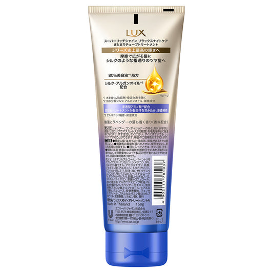 LUX Super Rich Shine Relax Night Care Smoothness Tube Treatment, 150g