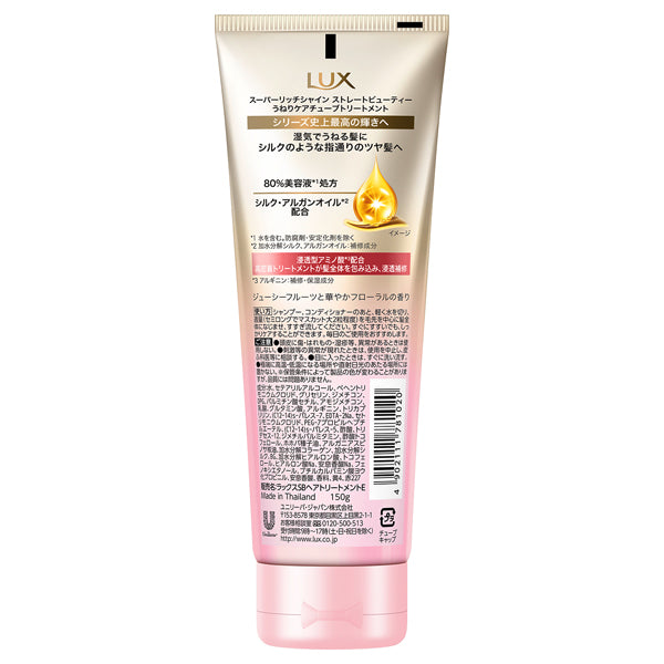 LUX Super Rich Shine Straight Beauty Frizz Care Tube Treatment, 150g