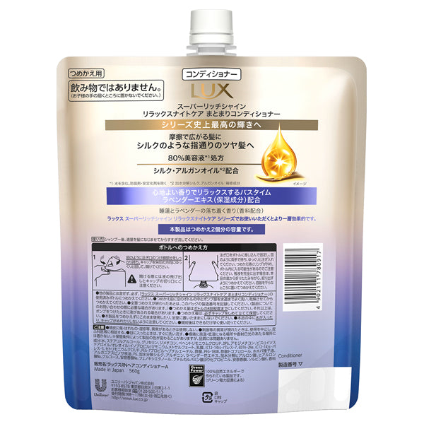 LUX Super Rich Shine Relax Night Care Smoothness Conditioner Refill, 560g