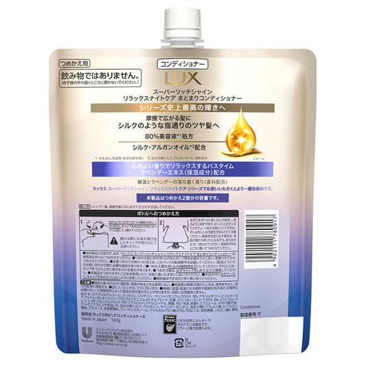 LUX Super Rich Shine Relax Night Care Smoothness Conditioner Refill, 560g