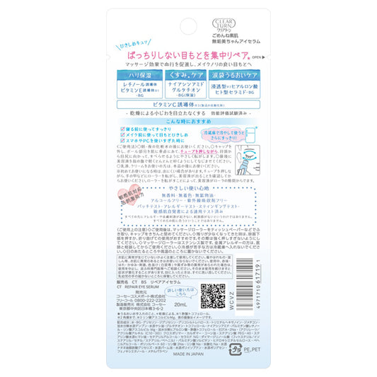 CLEAR TURN Gomenne Suhada Mukubi-chan Eye Serum, 20ml