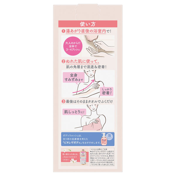 Biore The Body In-Shower Wet Skin Body Lotion (White Tea), 285ml