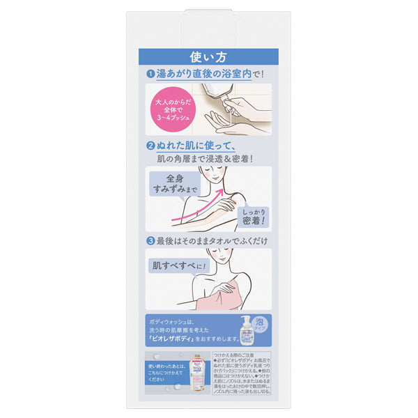 Biore The Body In-Shower Wet Skin Body Lotion, 285ml