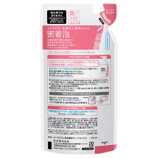 MEN's Biore The Face Deep Moist Refill (Musk), 170ml
