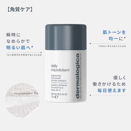 dermalogica Daily Microfoliant Mini Lucky Bag Kit